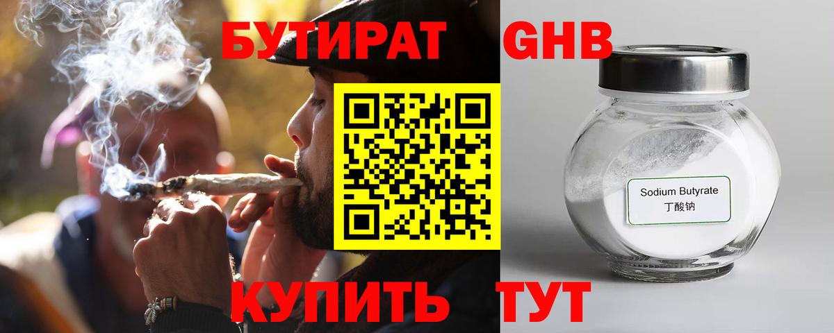 Бутират 1.4BDO Пятигорск