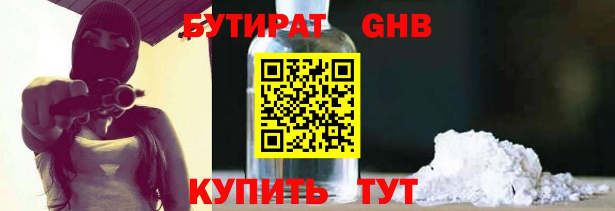 БУТИРАТ жидкий экстази  Вход с VPN  Пятигорск 