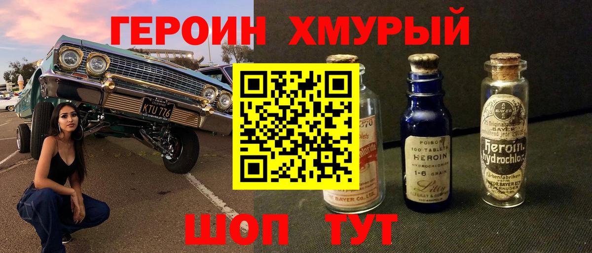 Пятигорск  Героин  Вход с VPN  Героин хмурый 