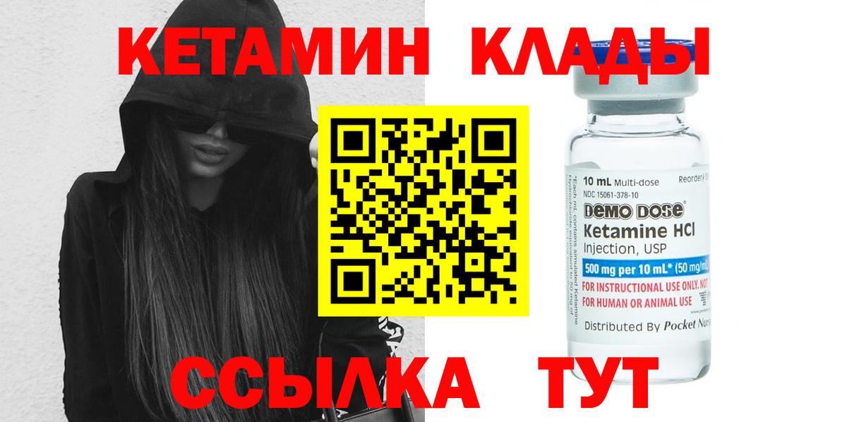 КЕТАМИН VHQ Пятигорск