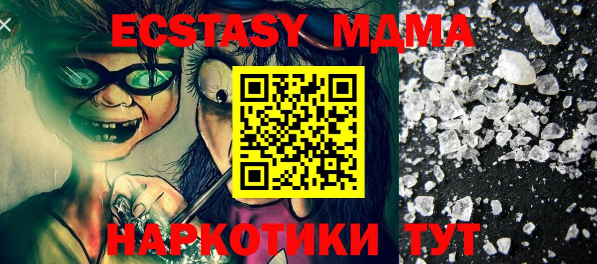 МДМА кристаллы  Вход с VPN  MDMA  MDMA Molly  Пятигорск 