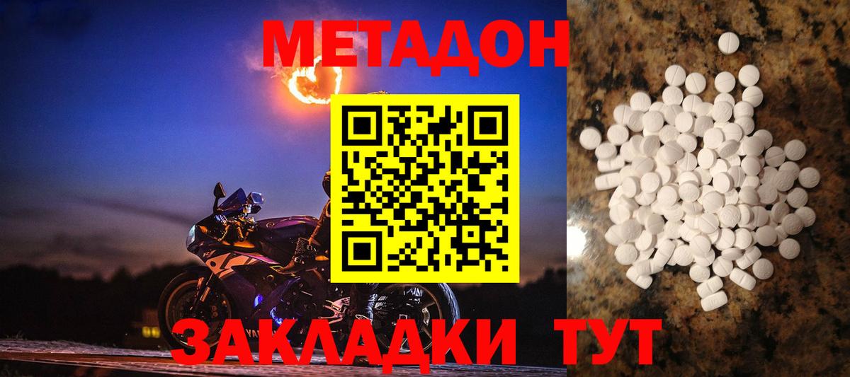 Метадон мёд  Вход с VPN  Пятигорск  МЕТАДОН кристалл 